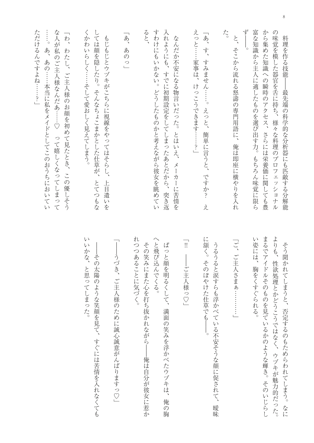 ご奉仕メイドロイド 美穂と卯月といっしょに四畳半いちゃらぶ同棲性活 page 10 full