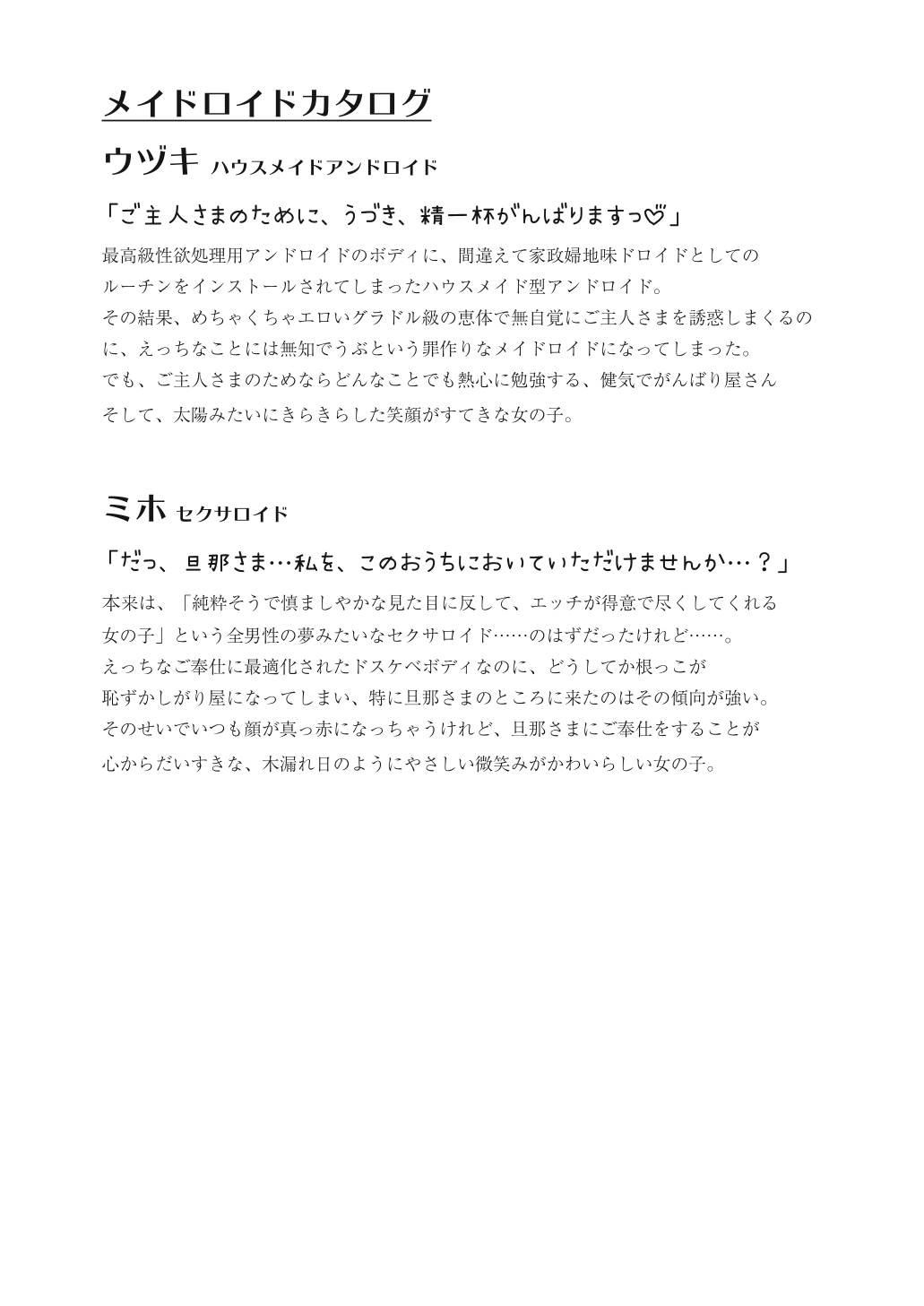 ご奉仕メイドロイド 美穂と卯月といっしょに四畳半いちゃらぶ同棲性活 page 4 full