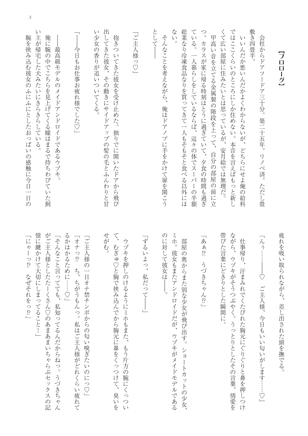ご奉仕メイドロイド 美穂と卯月といっしょに四畳半いちゃらぶ同棲性活 page 5 full