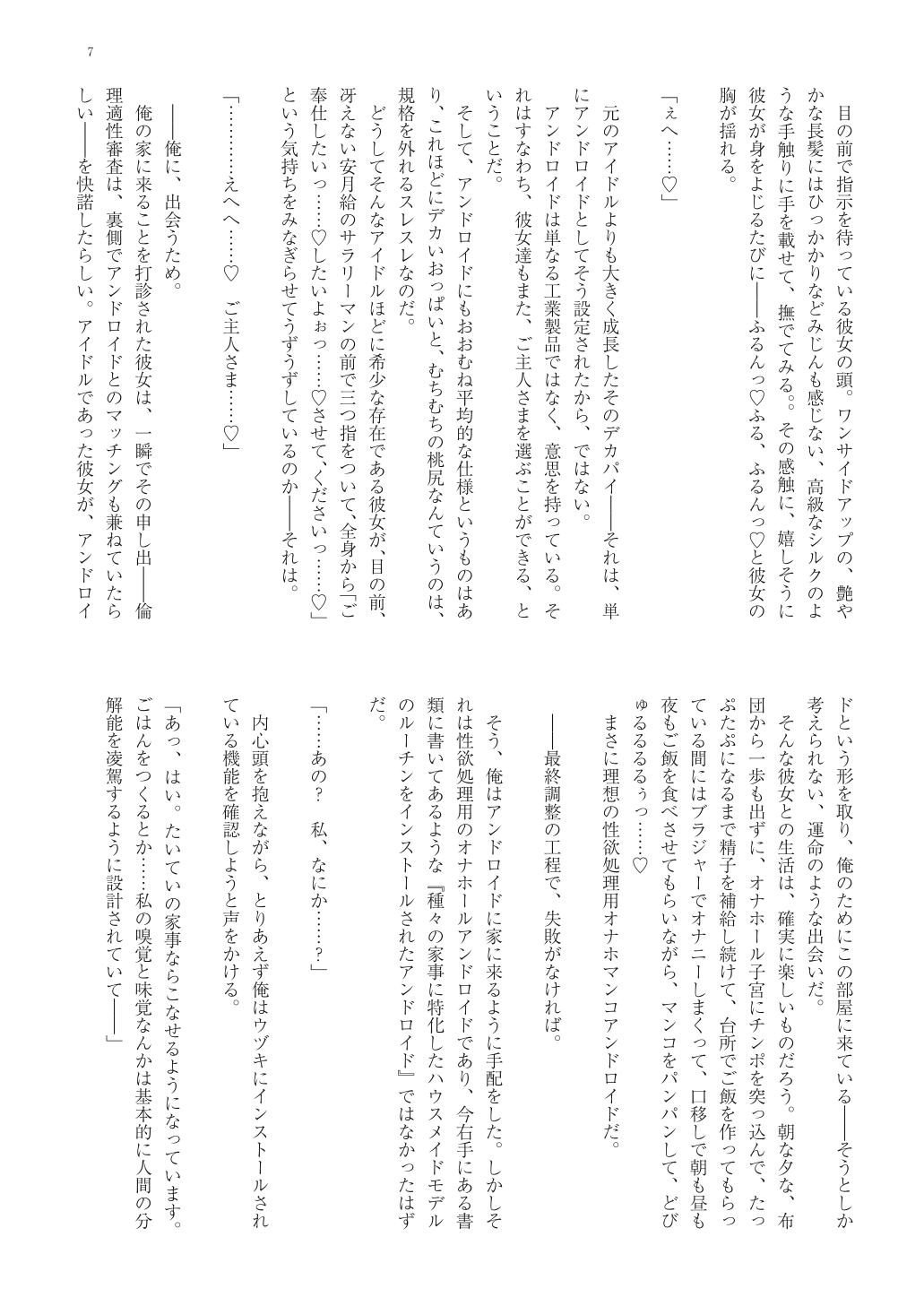 ご奉仕メイドロイド 美穂と卯月といっしょに四畳半いちゃらぶ同棲性活 page 9 full