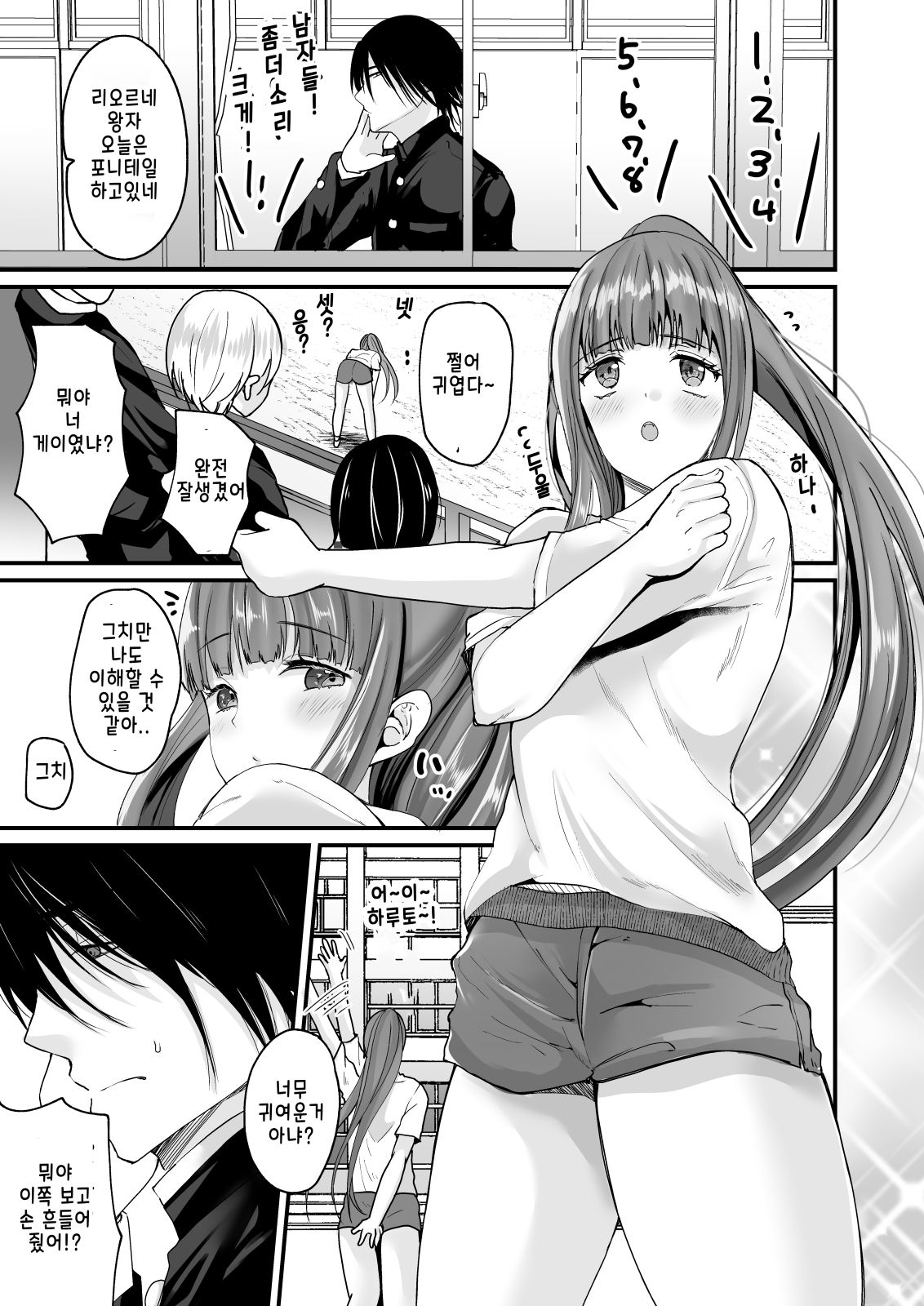 TS Ouji ga Yattekita! | TS왕자가 찾아왔다! page 10 full