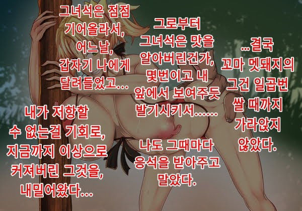 새끼 멧돼지 자지에 패배하는 못씨 page 5 full