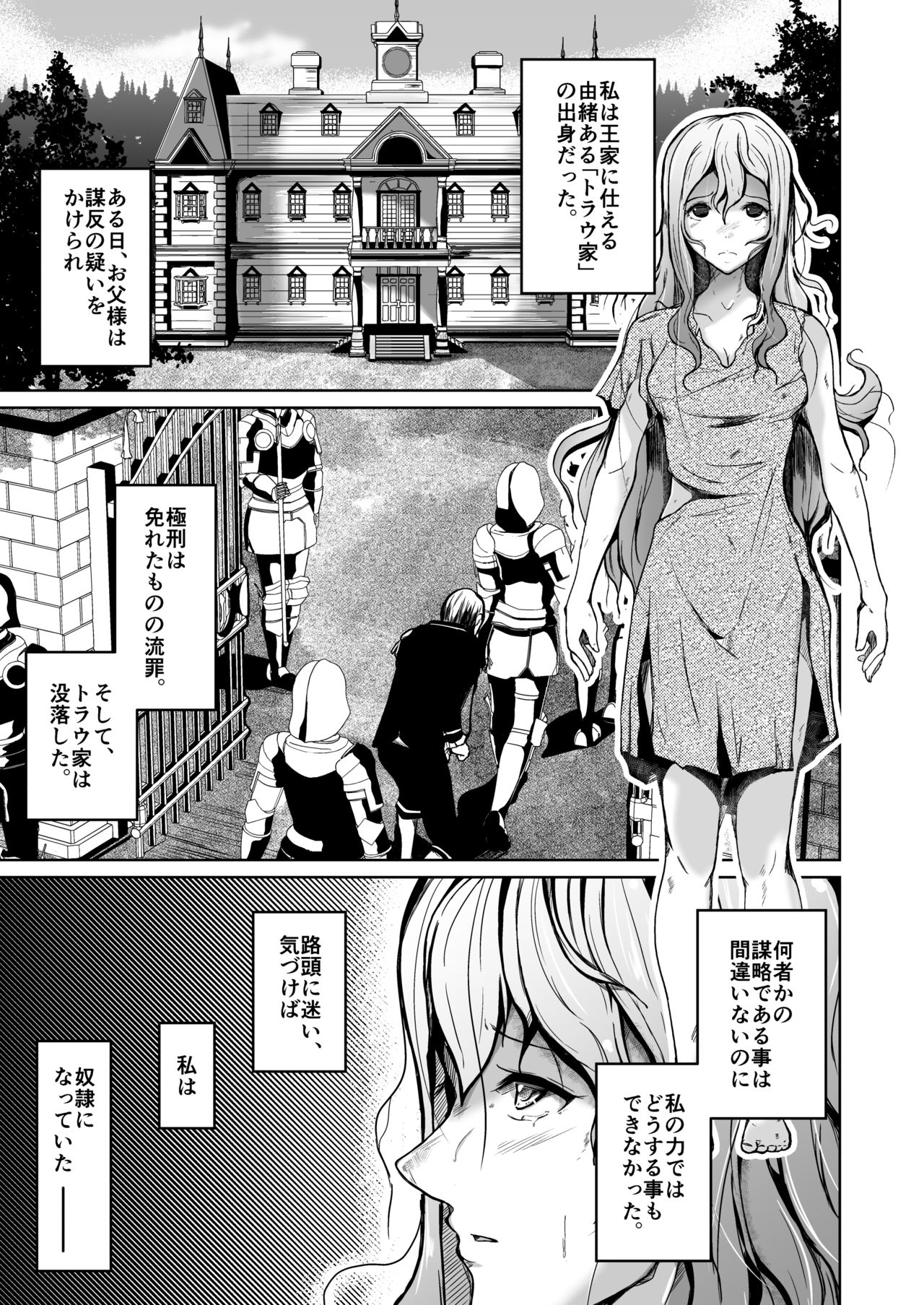 Kizoku to Dorei no Irekawari ~ Subete o Te ni Ireta Otoko ~ page 4 full