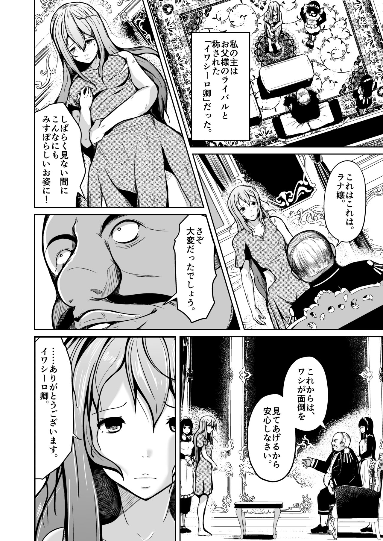 Kizoku to Dorei no Irekawari ~ Subete o Te ni Ireta Otoko ~ page 5 full
