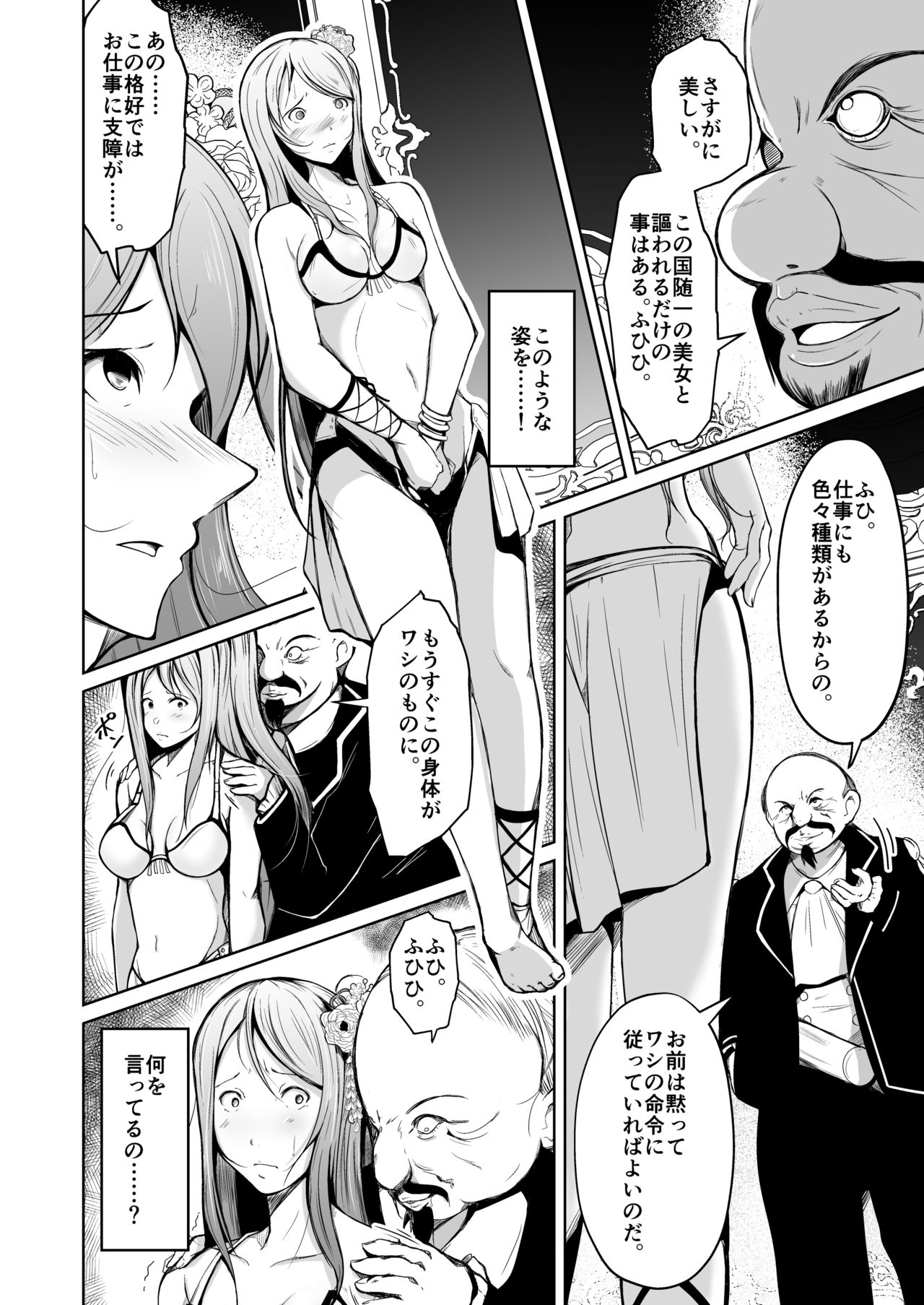 Kizoku to Dorei no Irekawari ~ Subete o Te ni Ireta Otoko ~ page 7 full