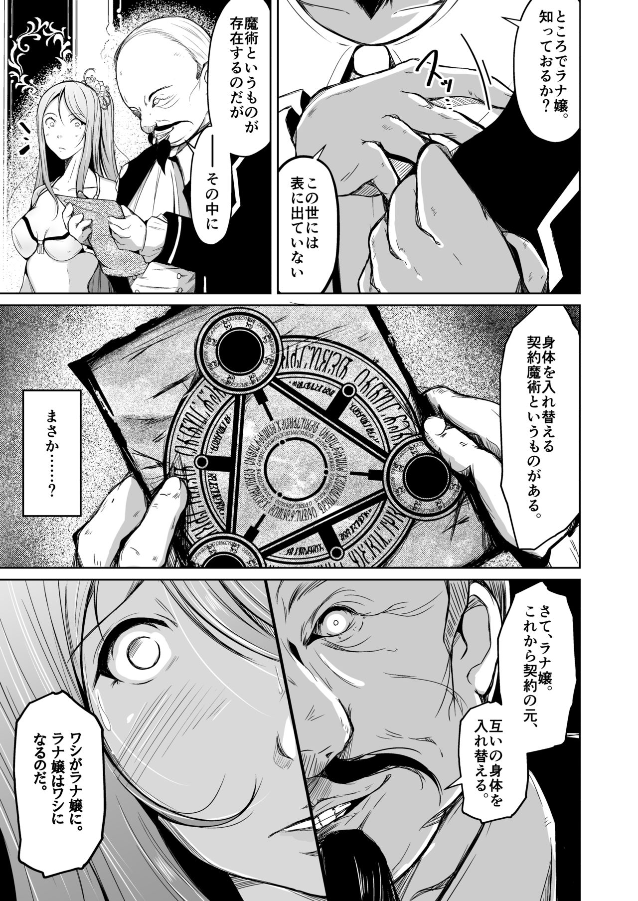 Kizoku to Dorei no Irekawari ~ Subete o Te ni Ireta Otoko ~ page 8 full