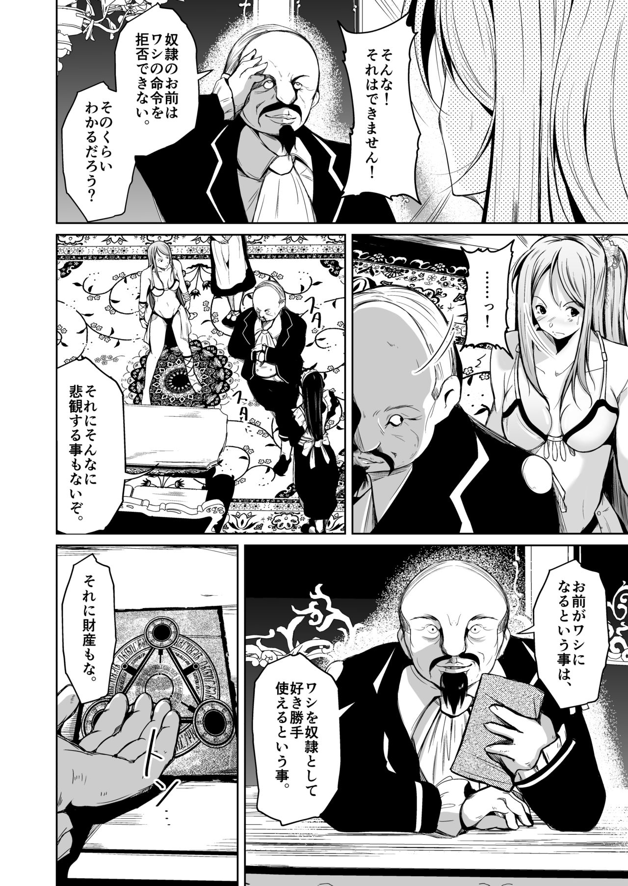 Kizoku to Dorei no Irekawari ~ Subete o Te ni Ireta Otoko ~ page 9 full
