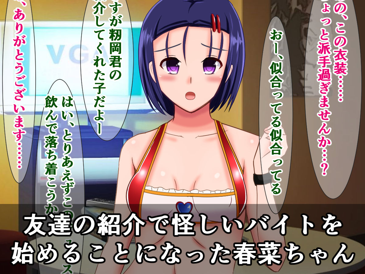 Dosukebe Osawari Cosplay Bar de Hataraku Koto ni Natta Haruna-chan page 2 full