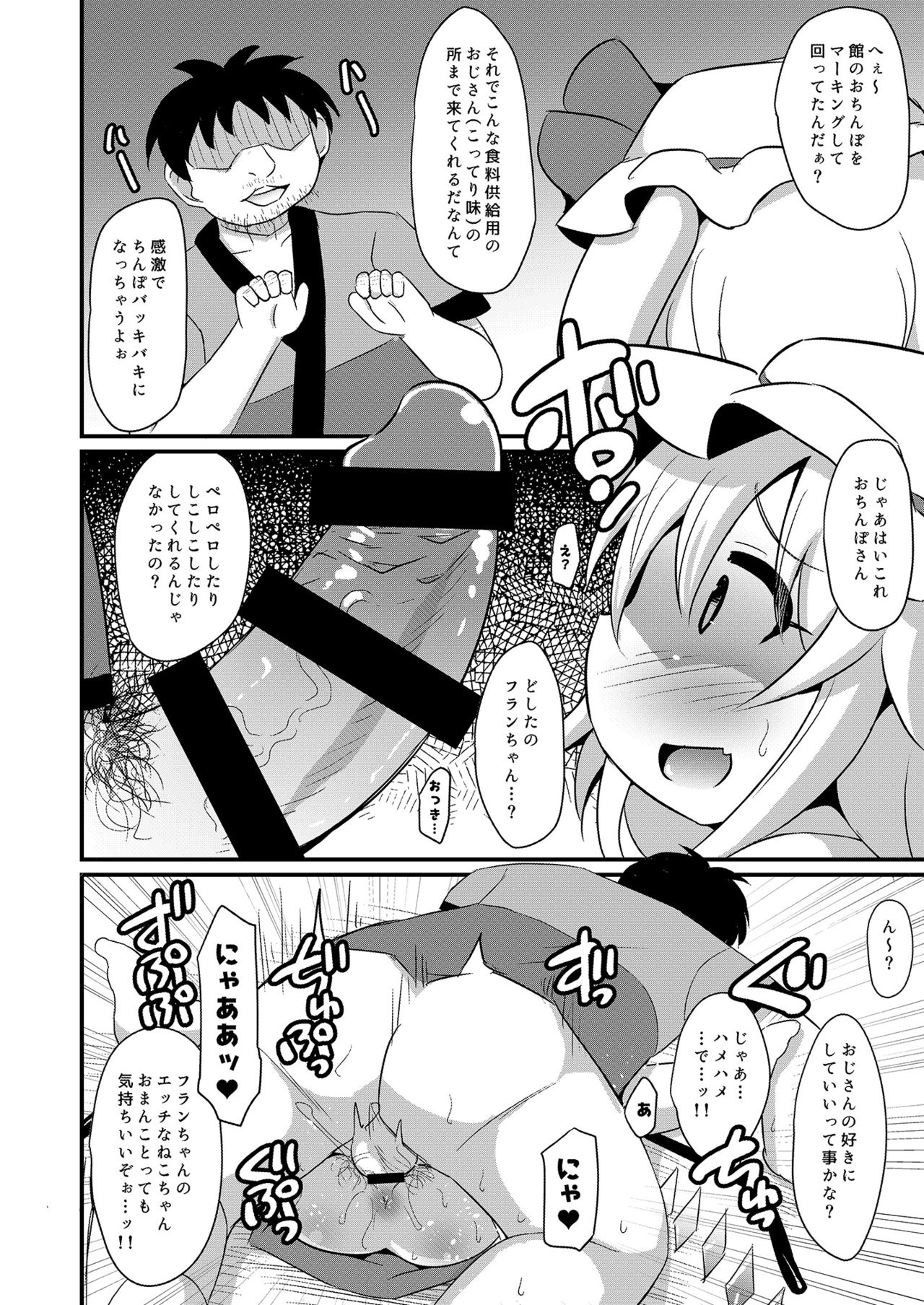 Flan-chan x Ecchi na Doubutsurei page 5 full