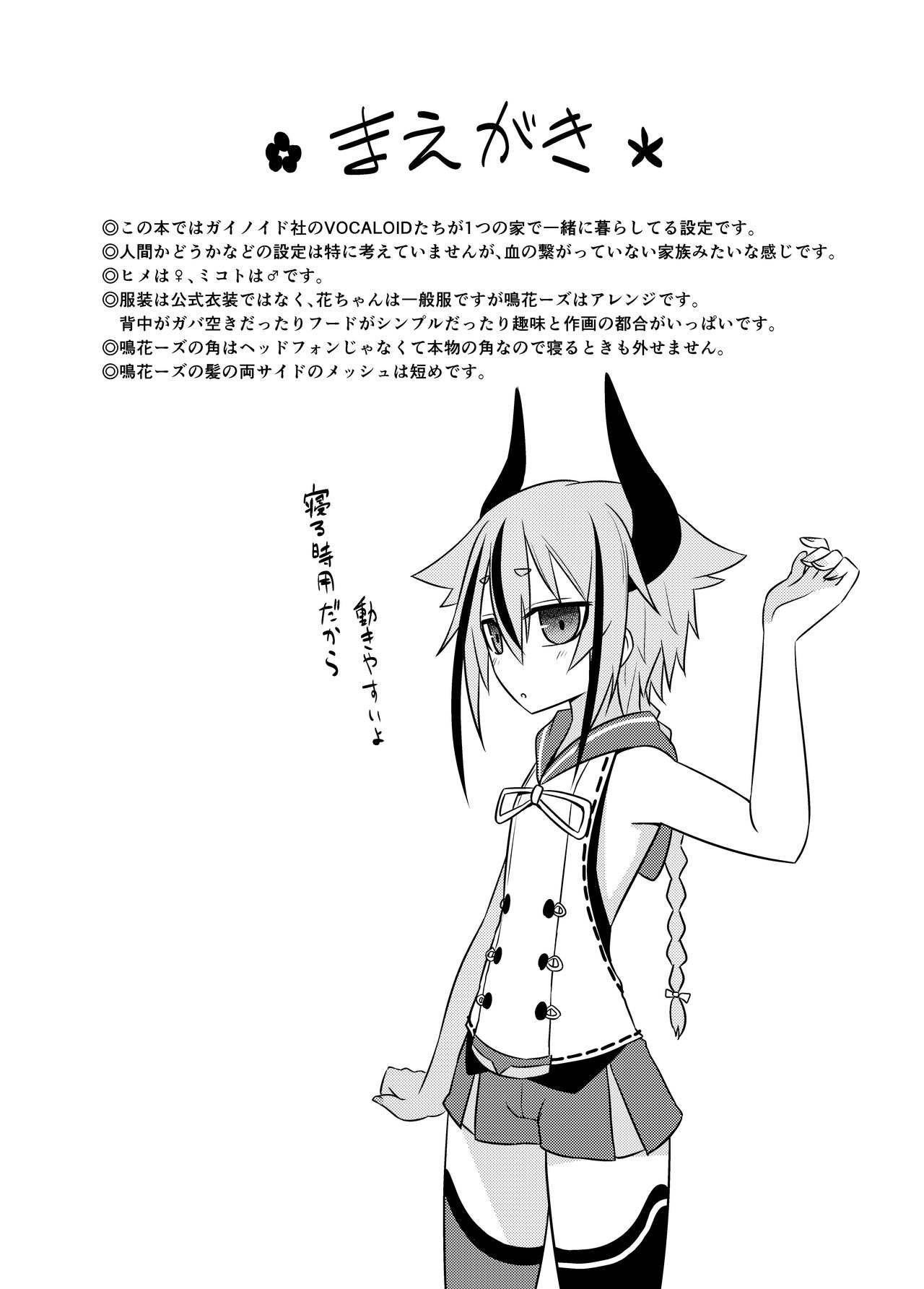 Flower-chan wa Papa ja Arimasen! | 플라워♀는 파파♂가 아니에요! page 3 full