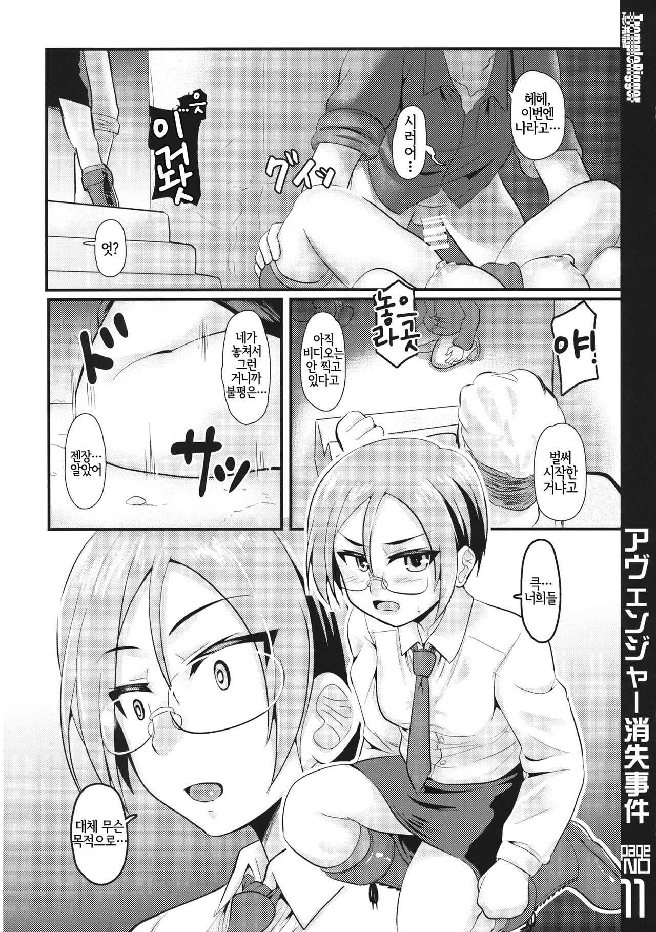 Avenger Shoushitsu Jiken page 10 full
