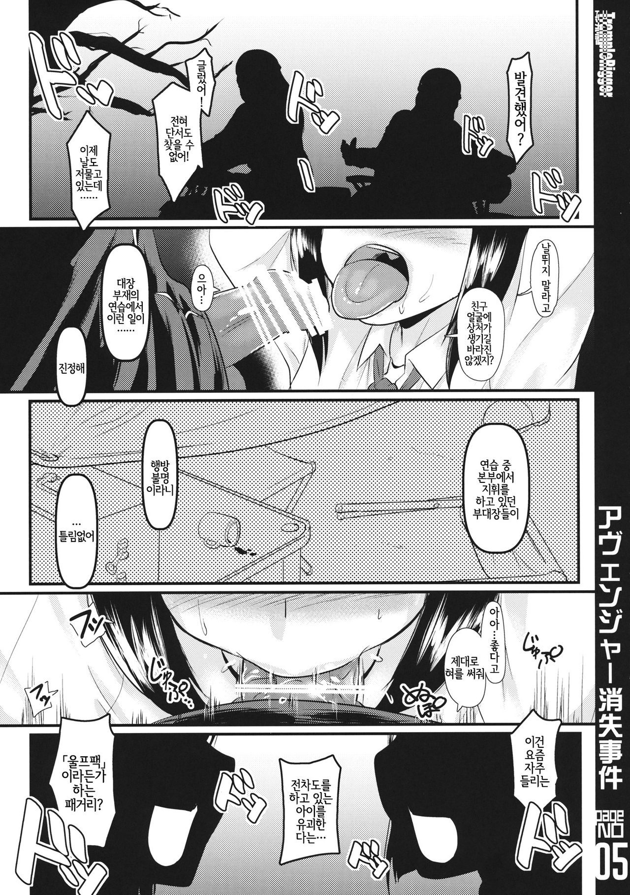 Avenger Shoushitsu Jiken page 4 full
