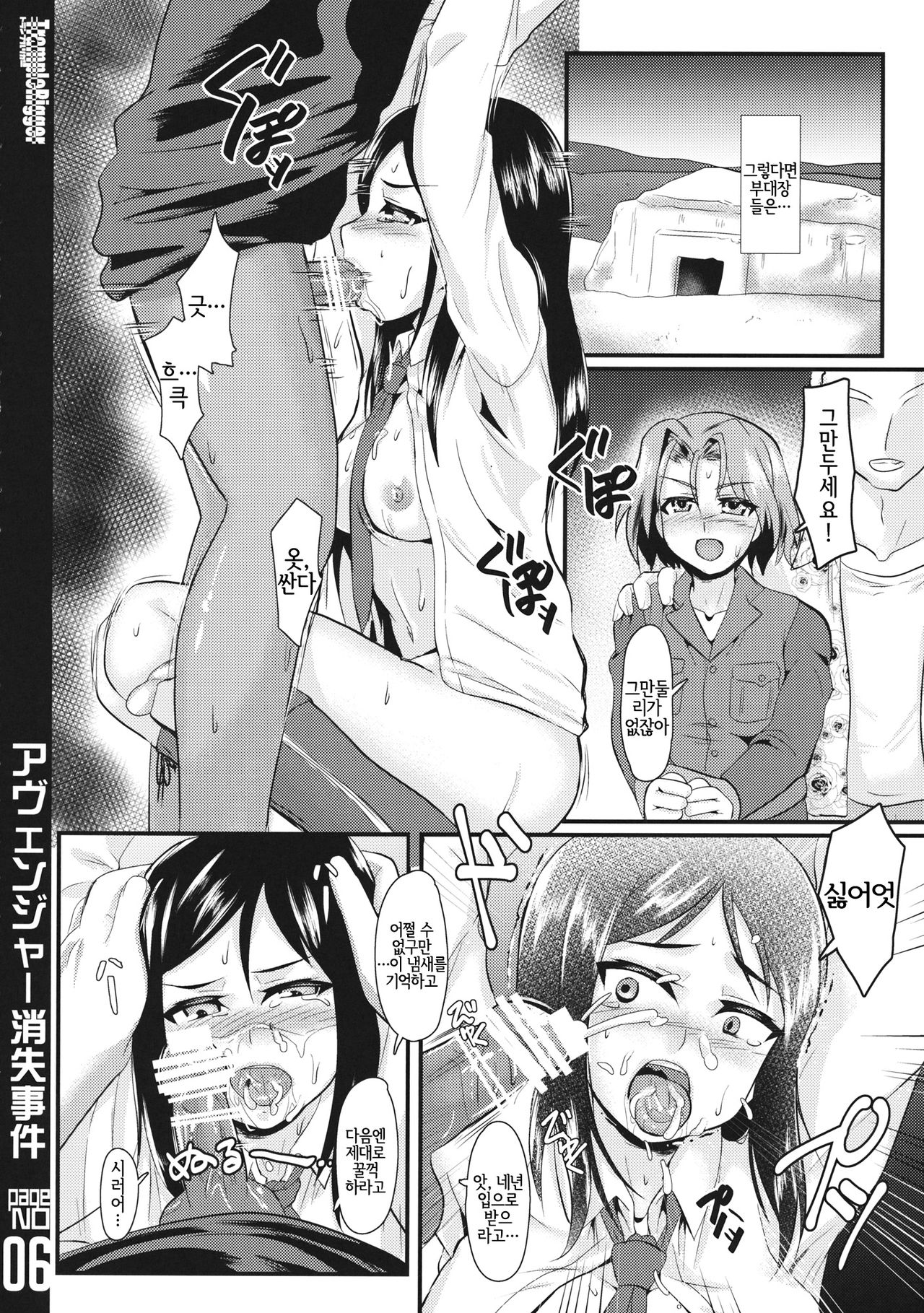 Avenger Shoushitsu Jiken page 5 full