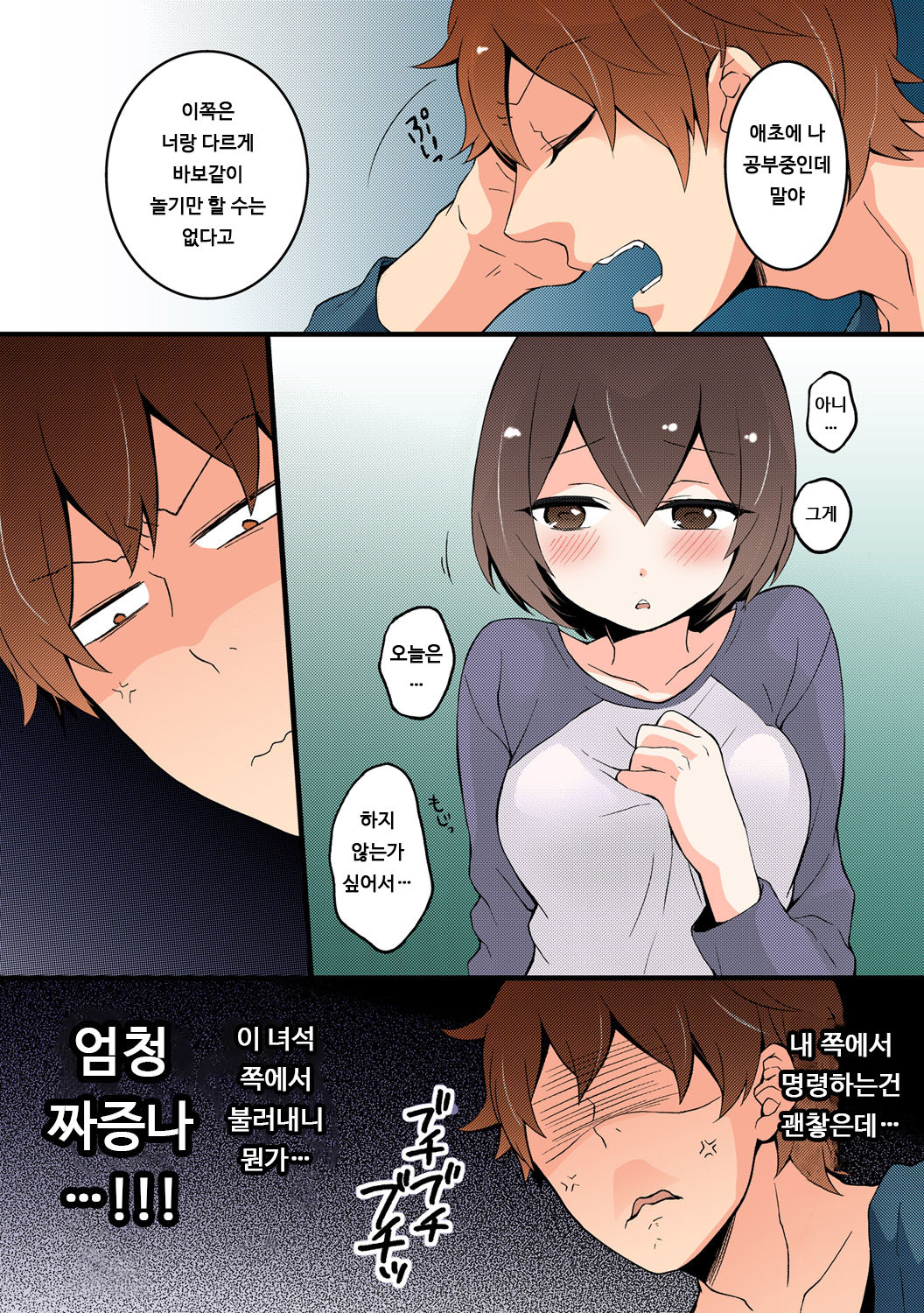 Totsuon! ~Totsuzen Onnanonko Ni Natta No De, Ore No Oppai Monde Mimasen Ka? 4 | 갑자기 여자가 되어버렸으니 제 가슴을 문질러보지 않으실래요? 4 page 10 full