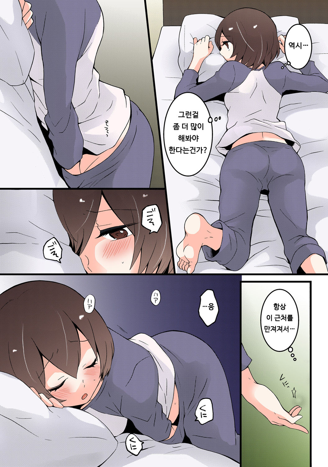 Totsuon! ~Totsuzen Onnanonko Ni Natta No De, Ore No Oppai Monde Mimasen Ka? 4 | 갑자기 여자가 되어버렸으니 제 가슴을 문질러보지 않으실래요? 4 page 4 full