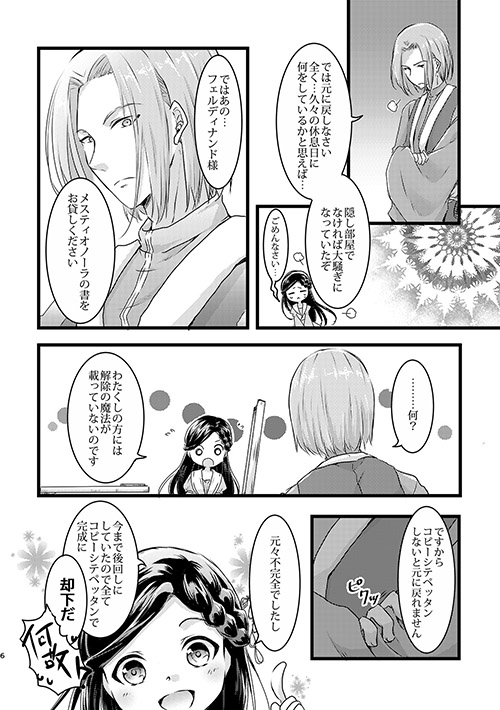 Maou to chikkoi Ryoushu-sama page 3 full