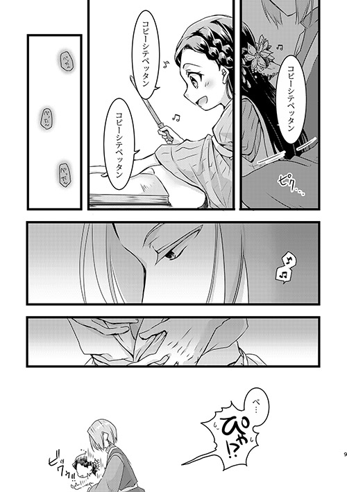 Maou to chikkoi Ryoushu-sama page 4 full