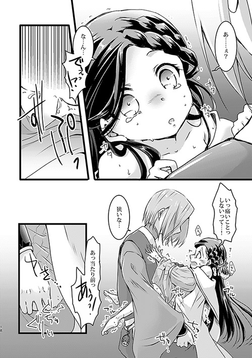 Maou to chikkoi Ryoushu-sama page 7 full