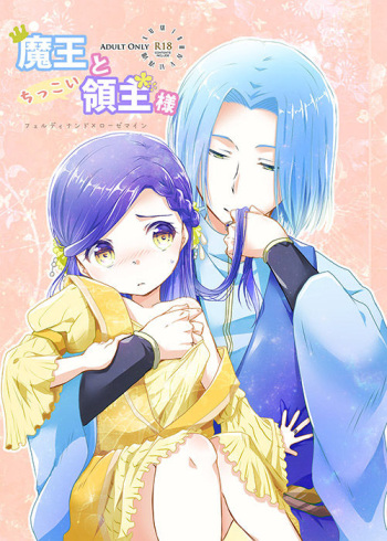 Maou to chikkoi Ryoushu-sama cover