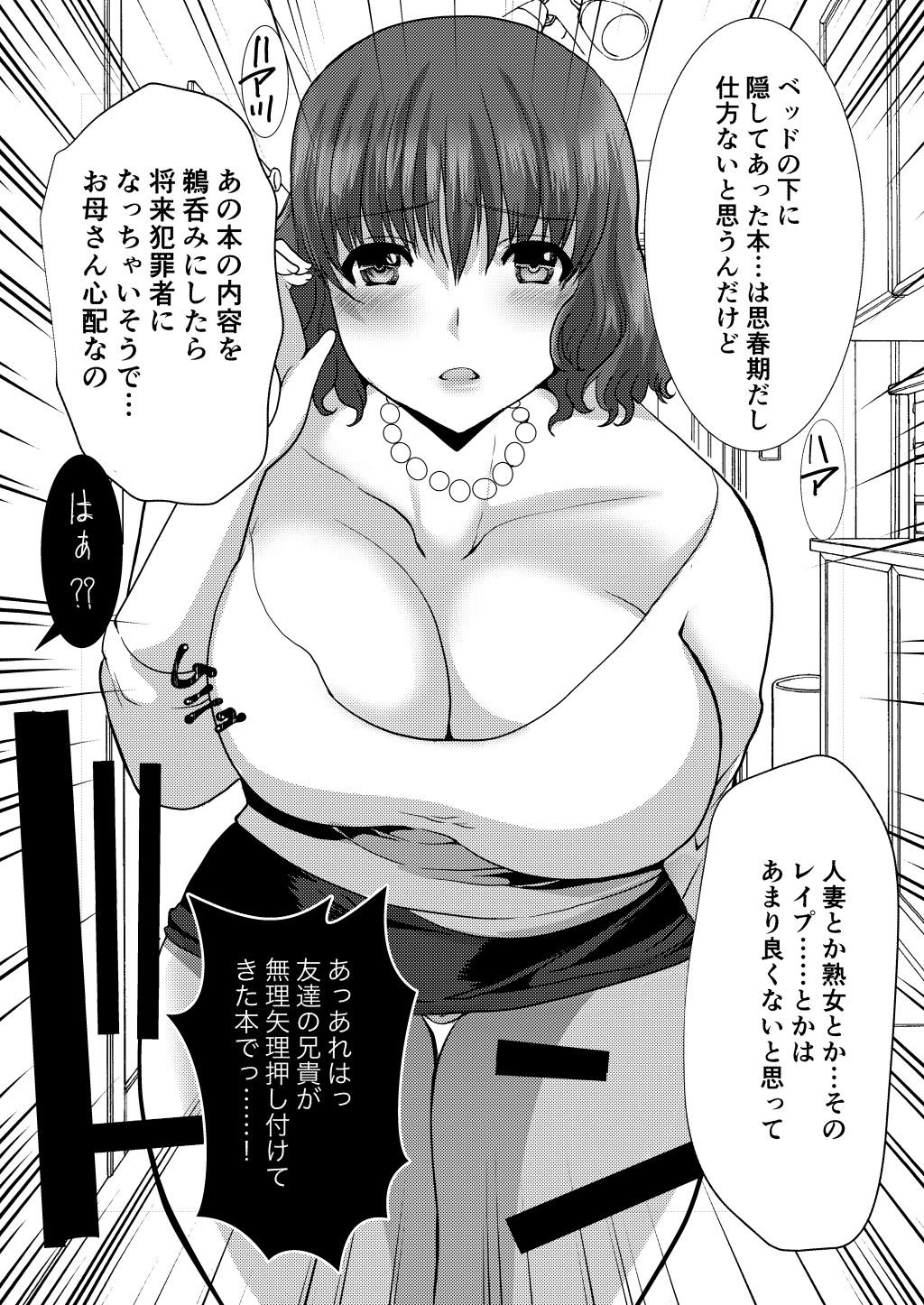 Nikushokukei Okaa-san wa Kirai desu ka? page 7 full
