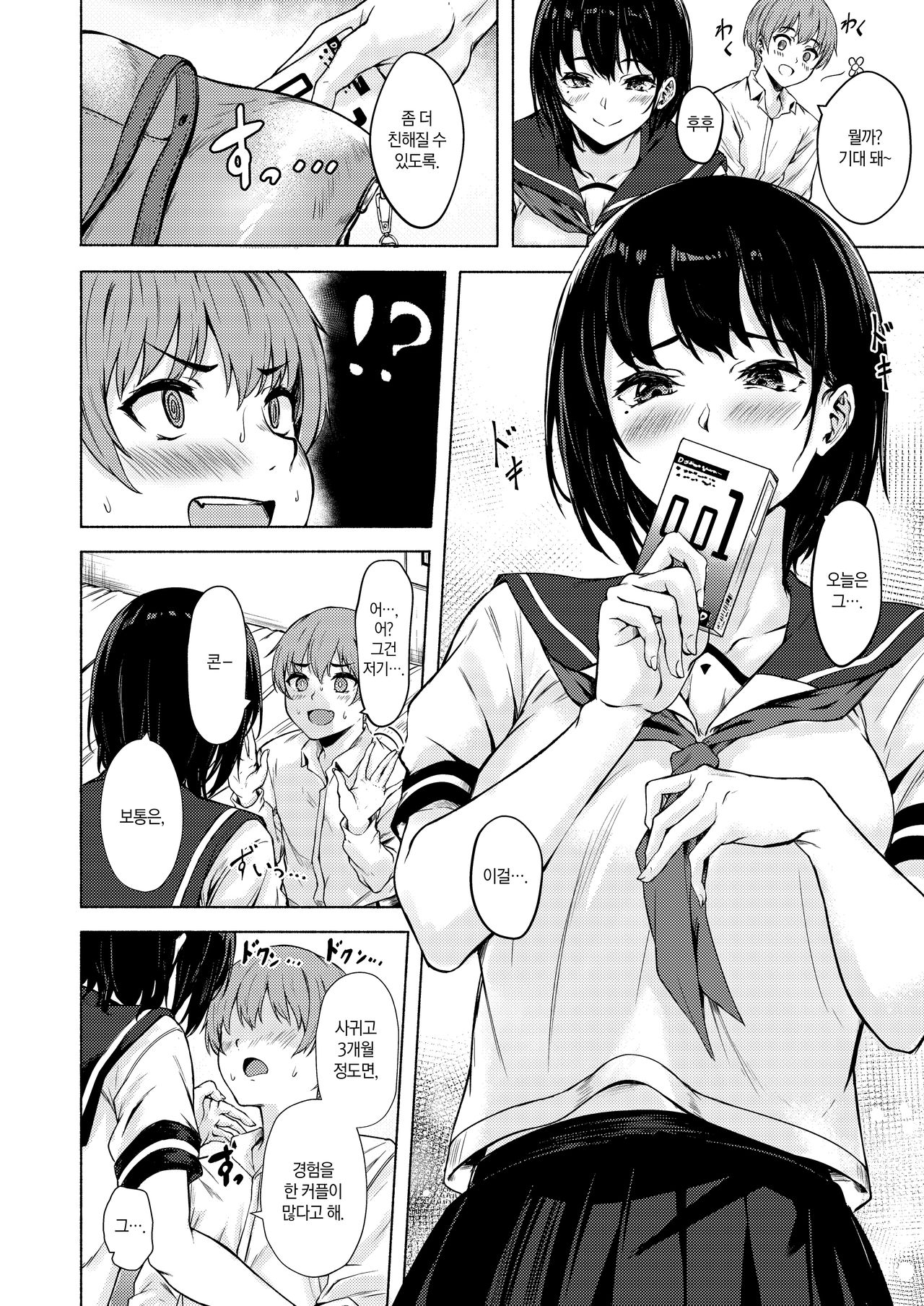 Okki na Saori-chan wa Bukiyou ni Eroi | 커다란 시오리 짱은 서투르고 야하다 page 10 full