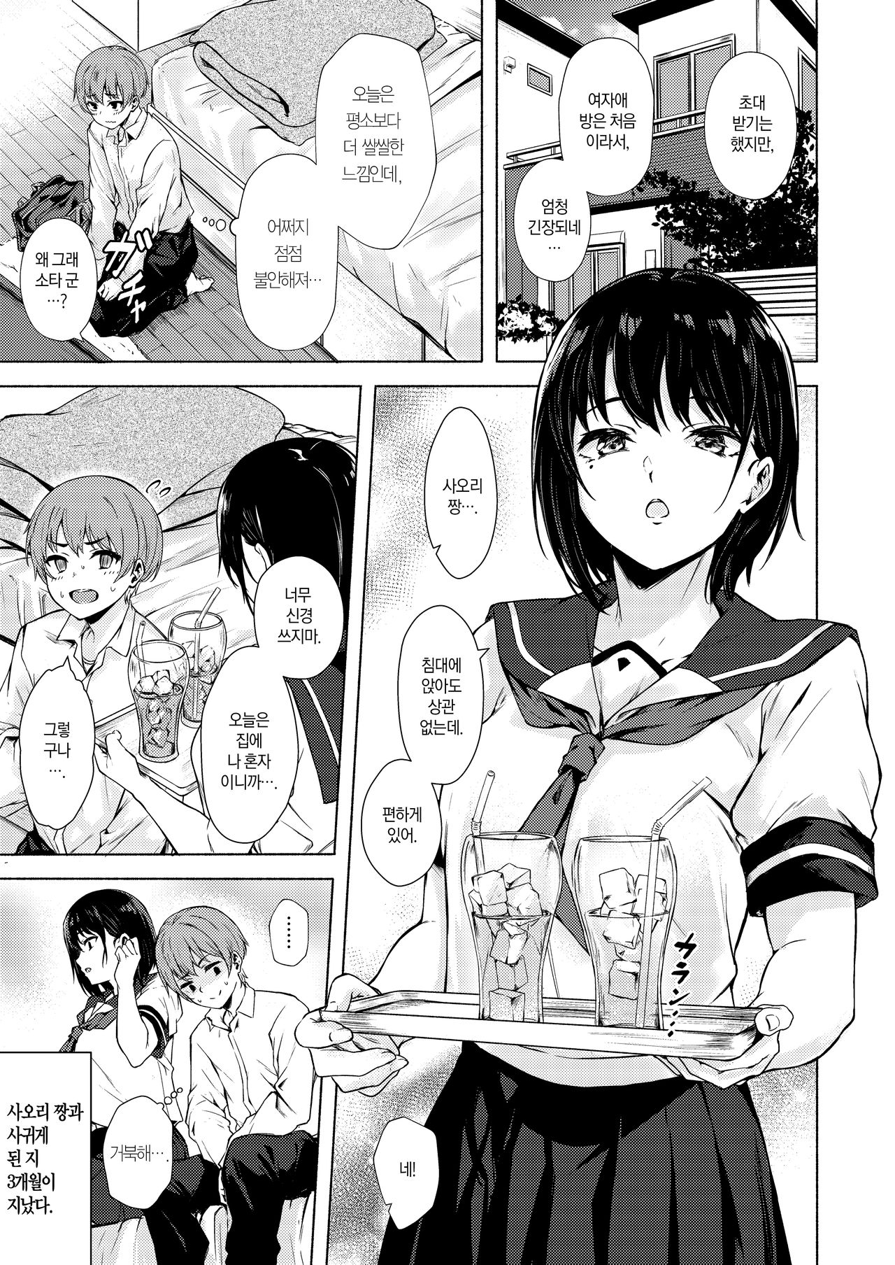 Okki na Saori-chan wa Bukiyou ni Eroi | 커다란 시오리 짱은 서투르고 야하다 page 5 full