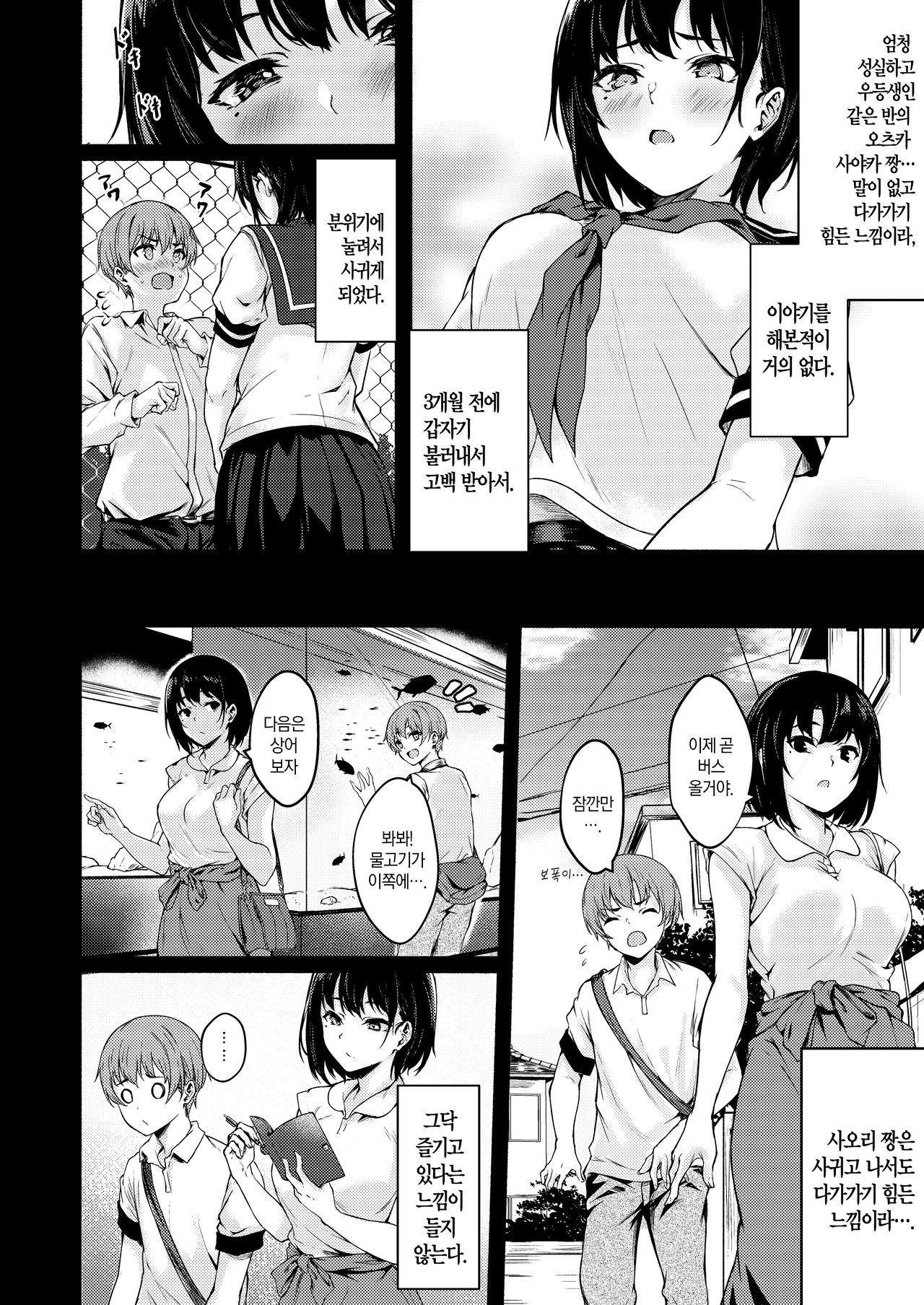 Okki na Saori-chan wa Bukiyou ni Eroi | 커다란 시오리 짱은 서투르고 야하다 page 6 full