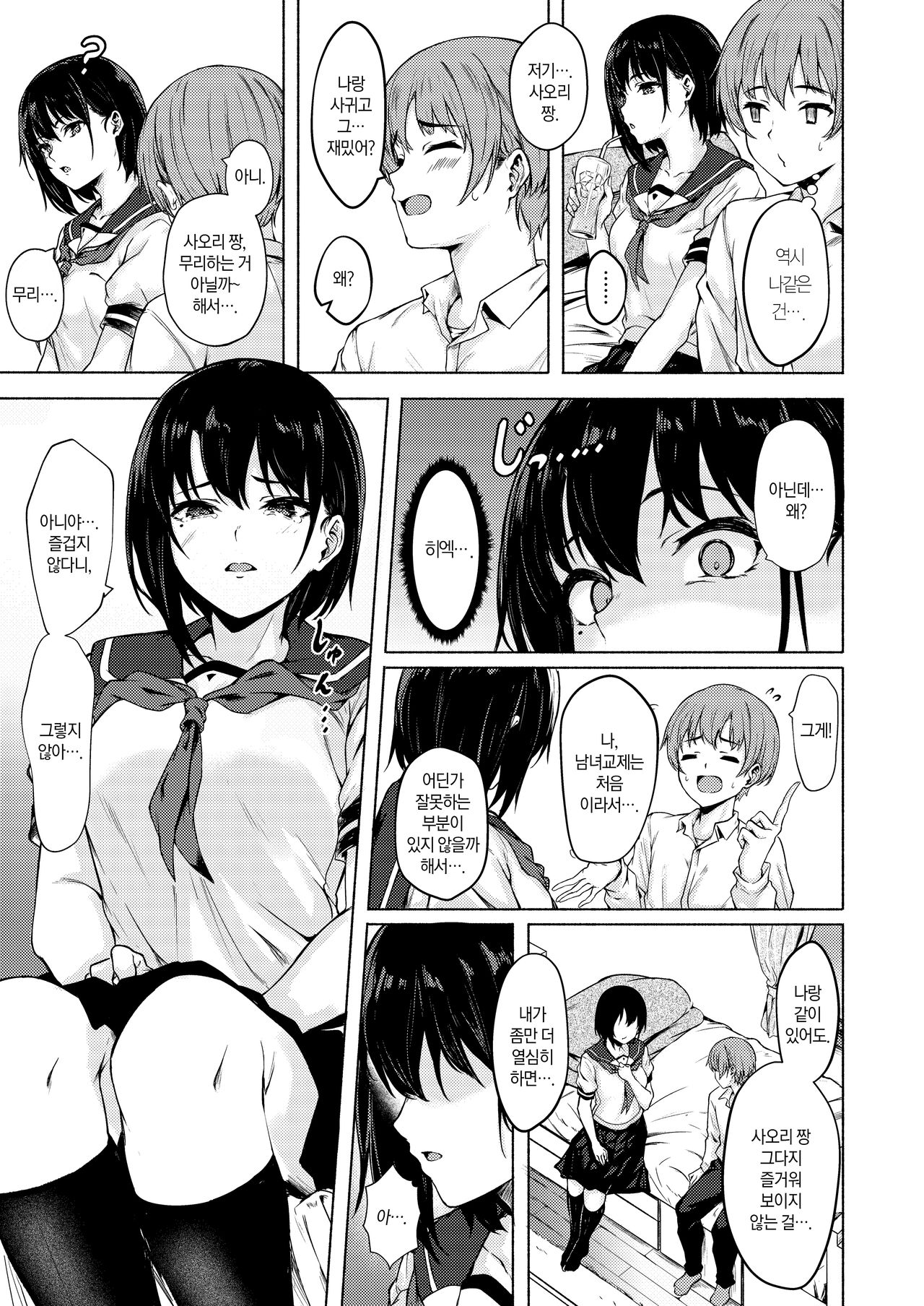 Okki na Saori-chan wa Bukiyou ni Eroi | 커다란 시오리 짱은 서투르고 야하다 page 7 full