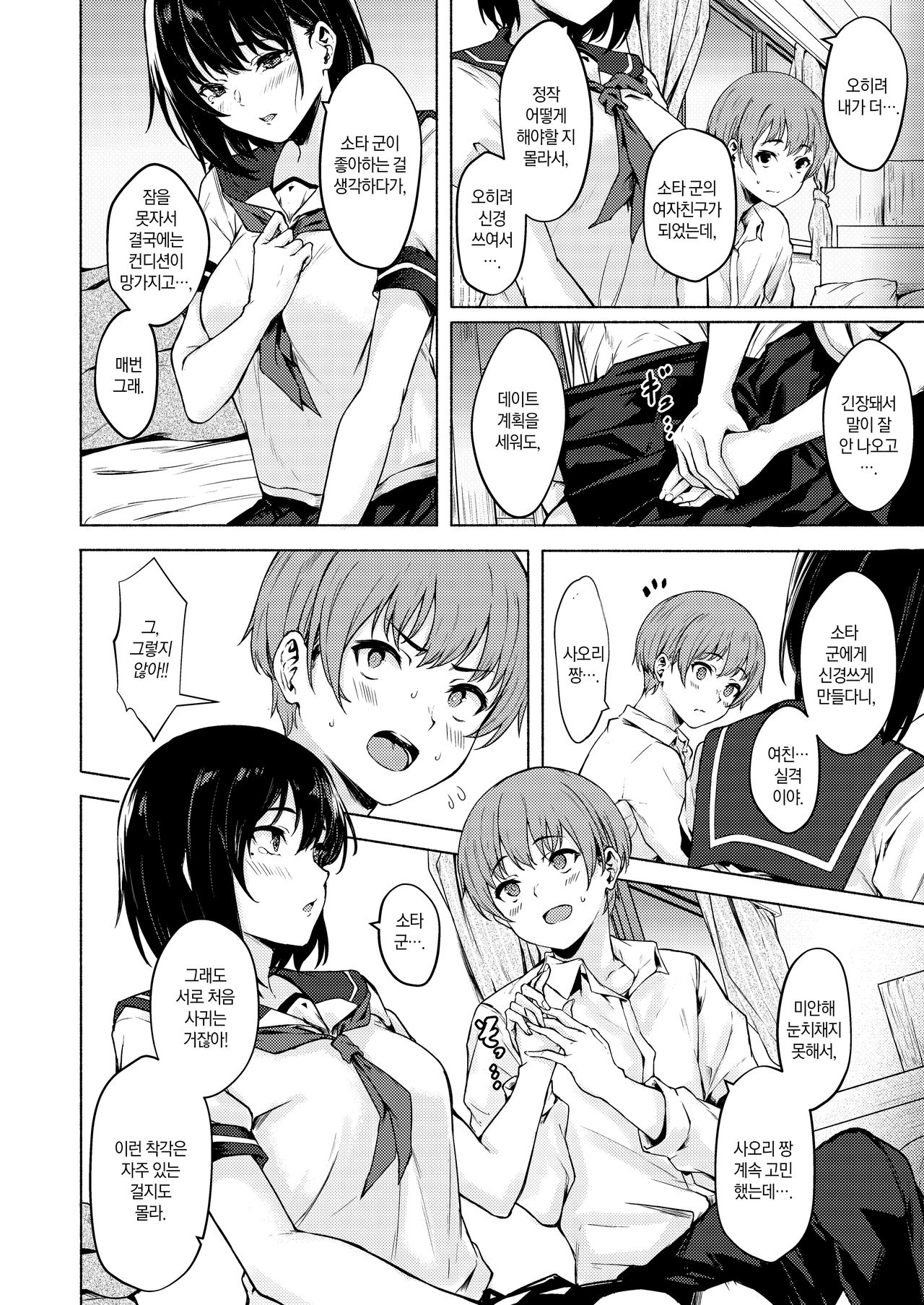 Okki na Saori-chan wa Bukiyou ni Eroi | 커다란 시오리 짱은 서투르고 야하다 page 8 full