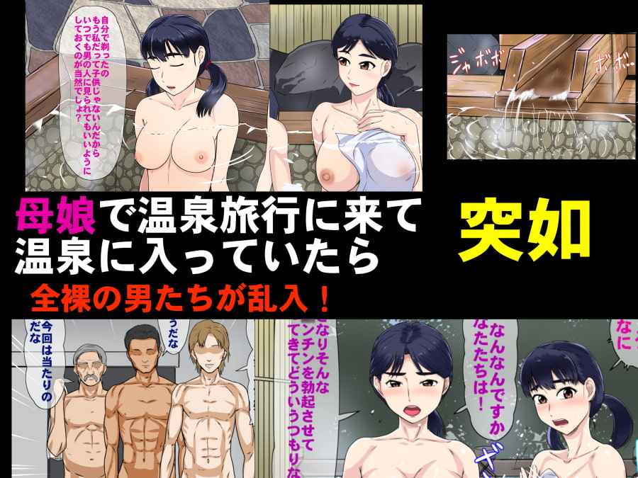 Yaritai Otoko to Yaritai Onna ga Deau Konyoku Onsen -- Shirazuni Kita Oyako Hen page 2 full