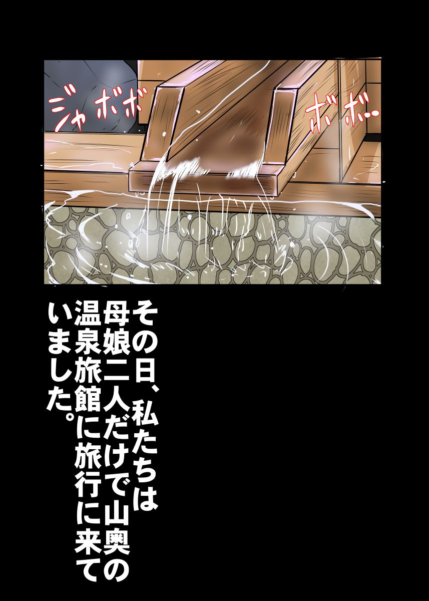Yaritai Otoko to Yaritai Onna ga Deau Konyoku Onsen -- Shirazuni Kita Oyako Hen page 8 full
