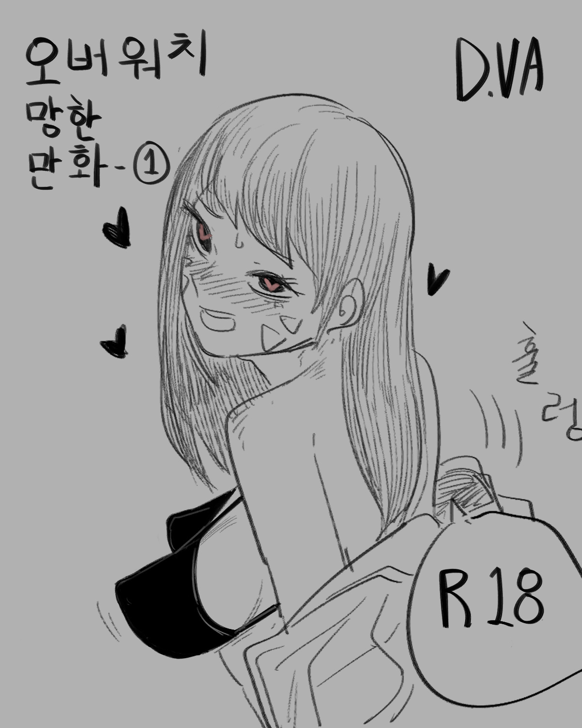 오버워치 망한 만화-1 page 1 full