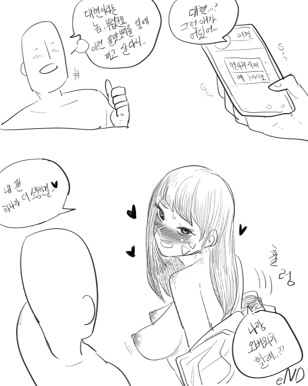 오버워치 망한 만화-1 page 10 full