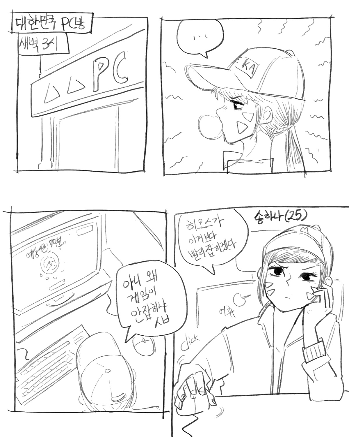 오버워치 망한 만화-1 page 2 full