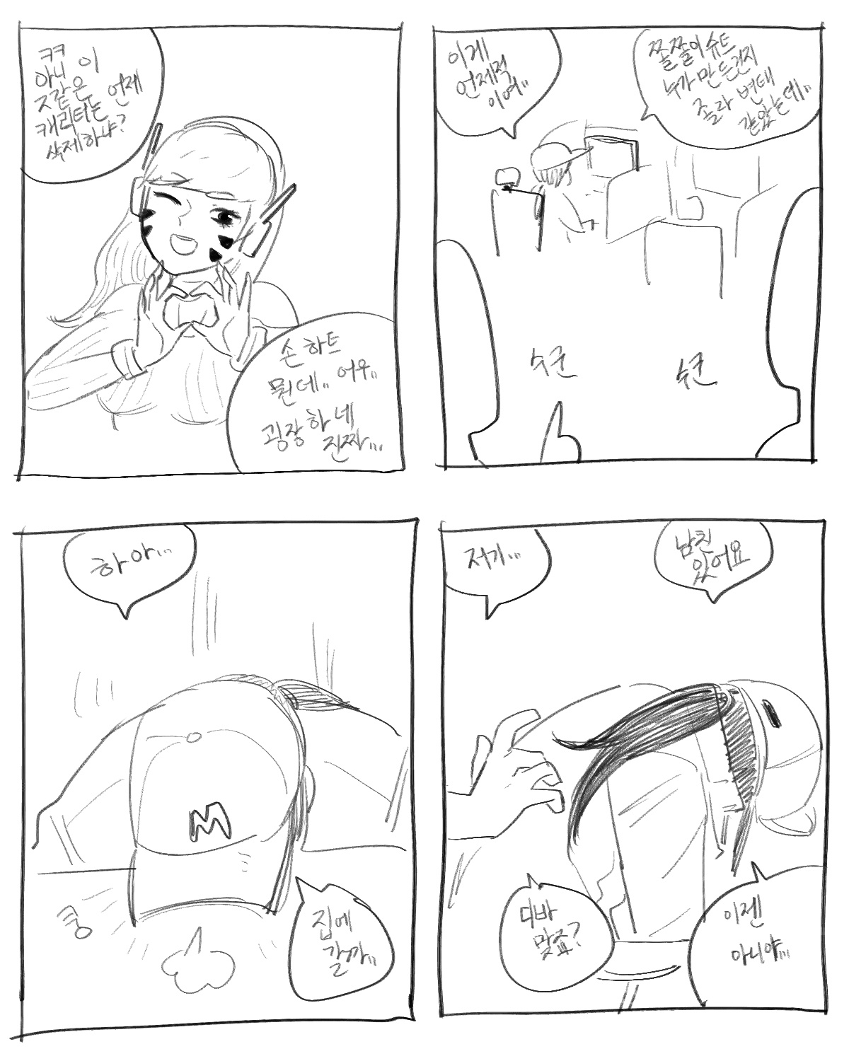 오버워치 망한 만화-1 page 3 full