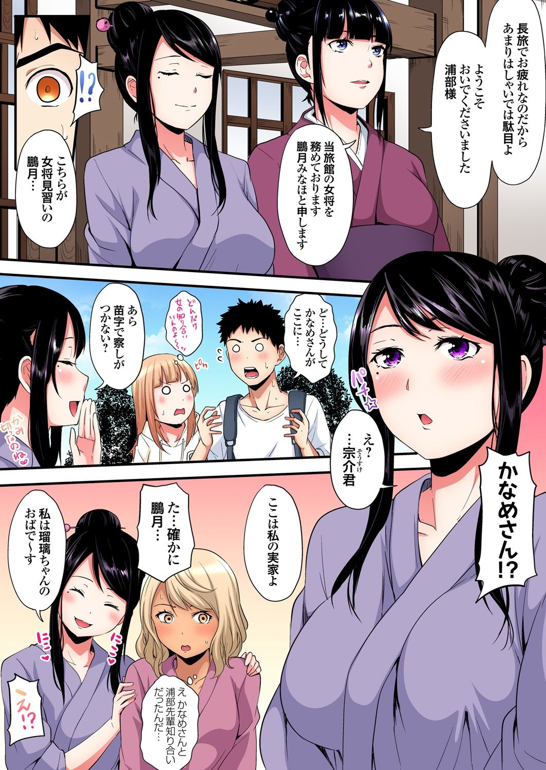 Gaticomi Vol. 110 page 5 full