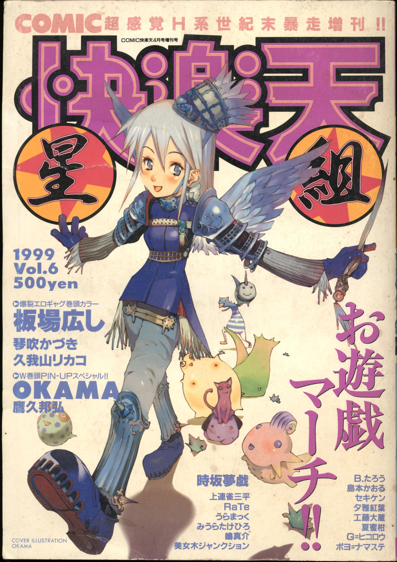 COMIC Kairakuten Hoshigumi 4.1999 Vol.6 page 1 full