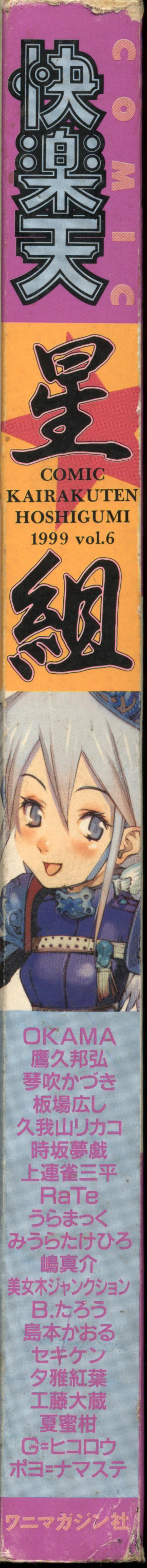 COMIC Kairakuten Hoshigumi 4.1999 Vol.6 page 2 full