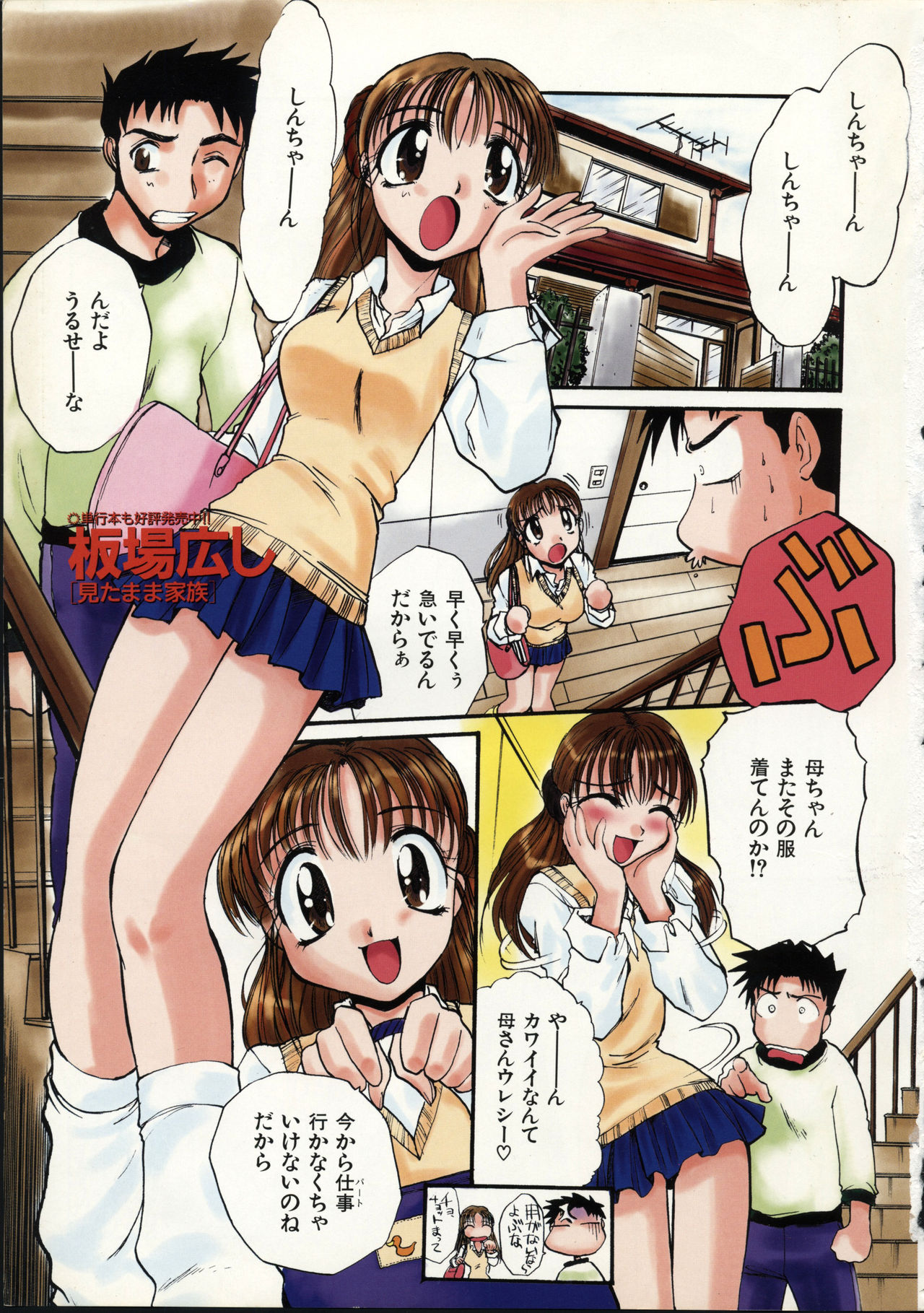 COMIC Kairakuten Hoshigumi 4.1999 Vol.6 page 5 full