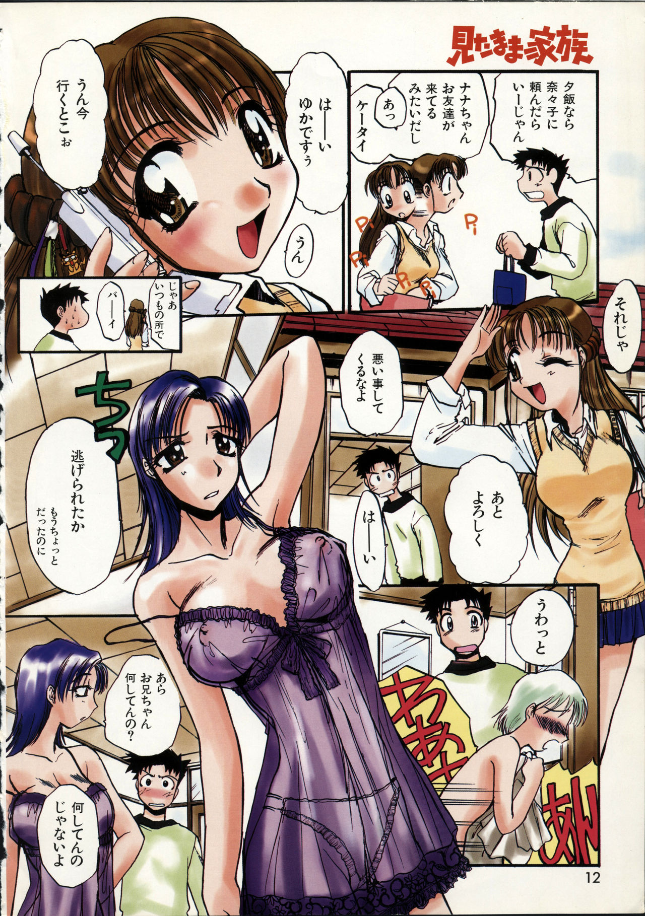 COMIC Kairakuten Hoshigumi 4.1999 Vol.6 page 6 full