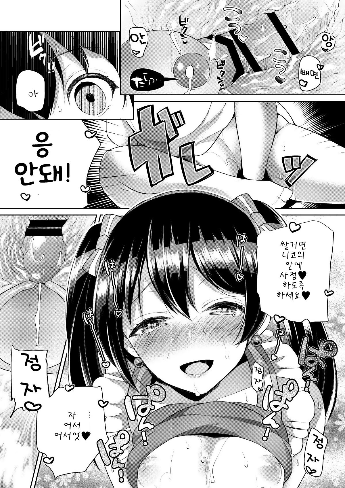 Nico to Icha Love Ecchi | 니코랑 끈적 러브 엣찌 page 10 full