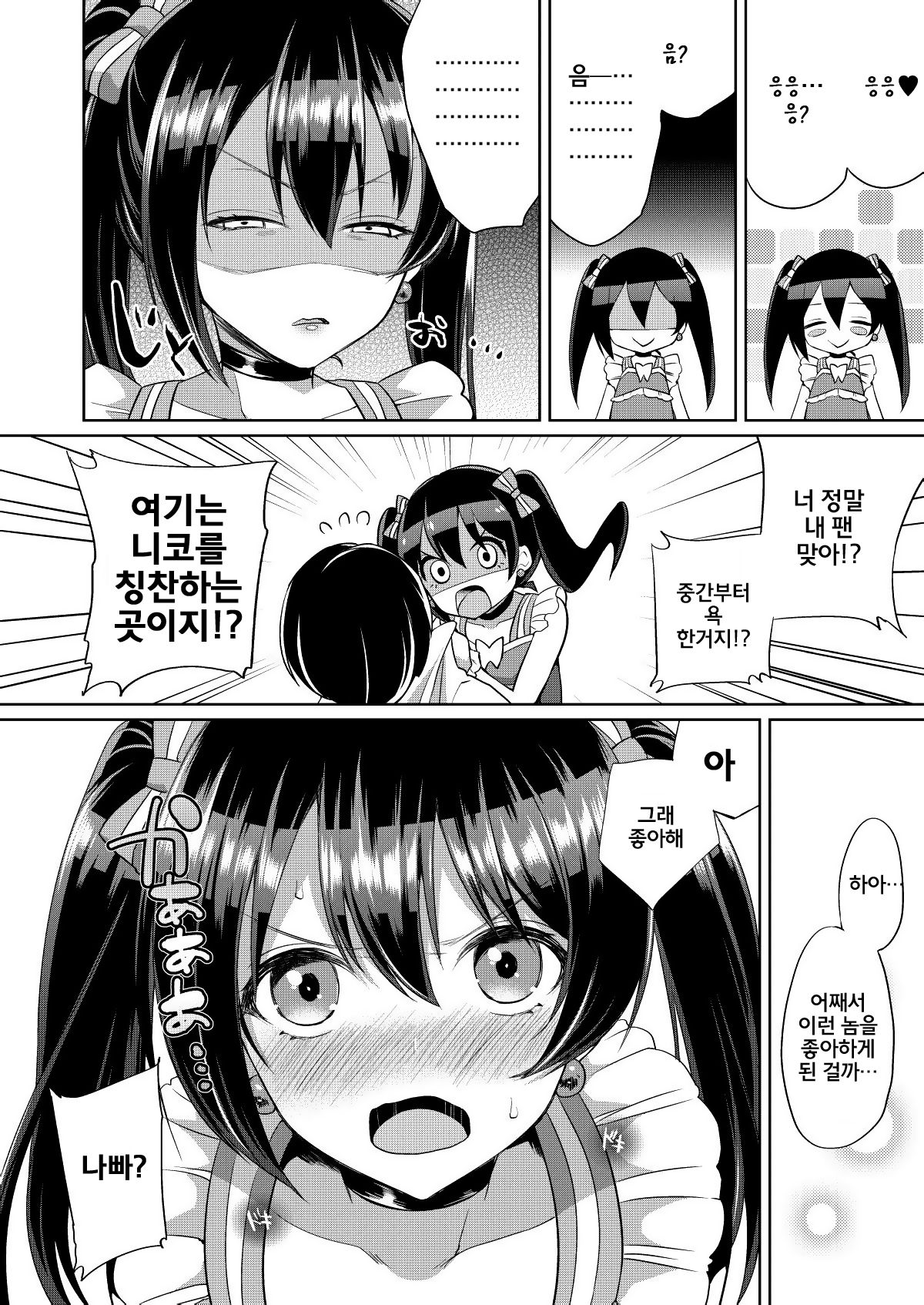 Nico to Icha Love Ecchi | 니코랑 끈적 러브 엣찌 page 2 full