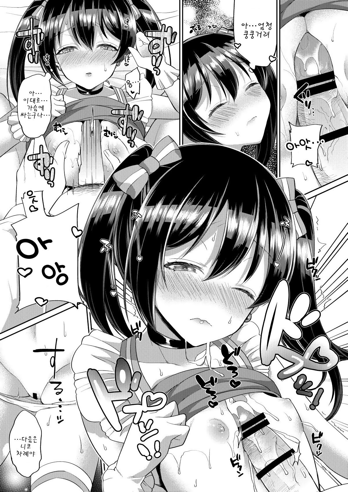 Nico to Icha Love Ecchi | 니코랑 끈적 러브 엣찌 page 5 full
