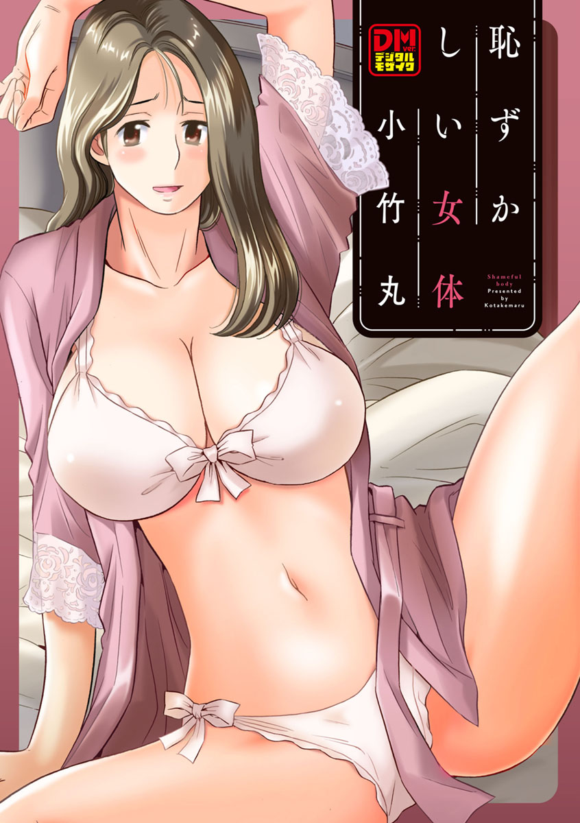 Hazukashii Nyotai page 1 full