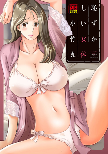 Hazukashii Nyotai cover