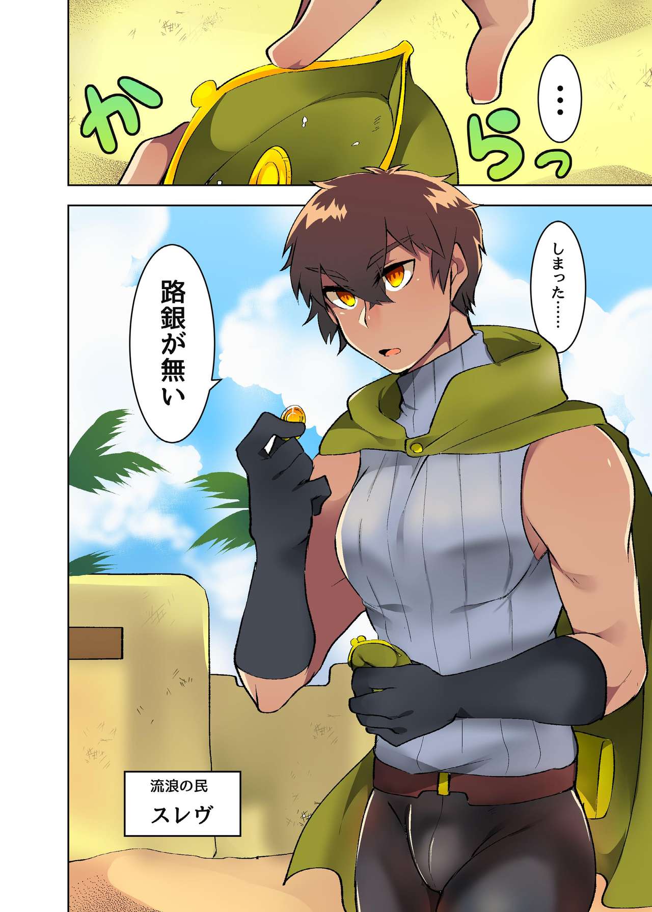 Kasshoku Seinen ga Iyarashii Kutsujoku o Ukeru Manga page 3 full