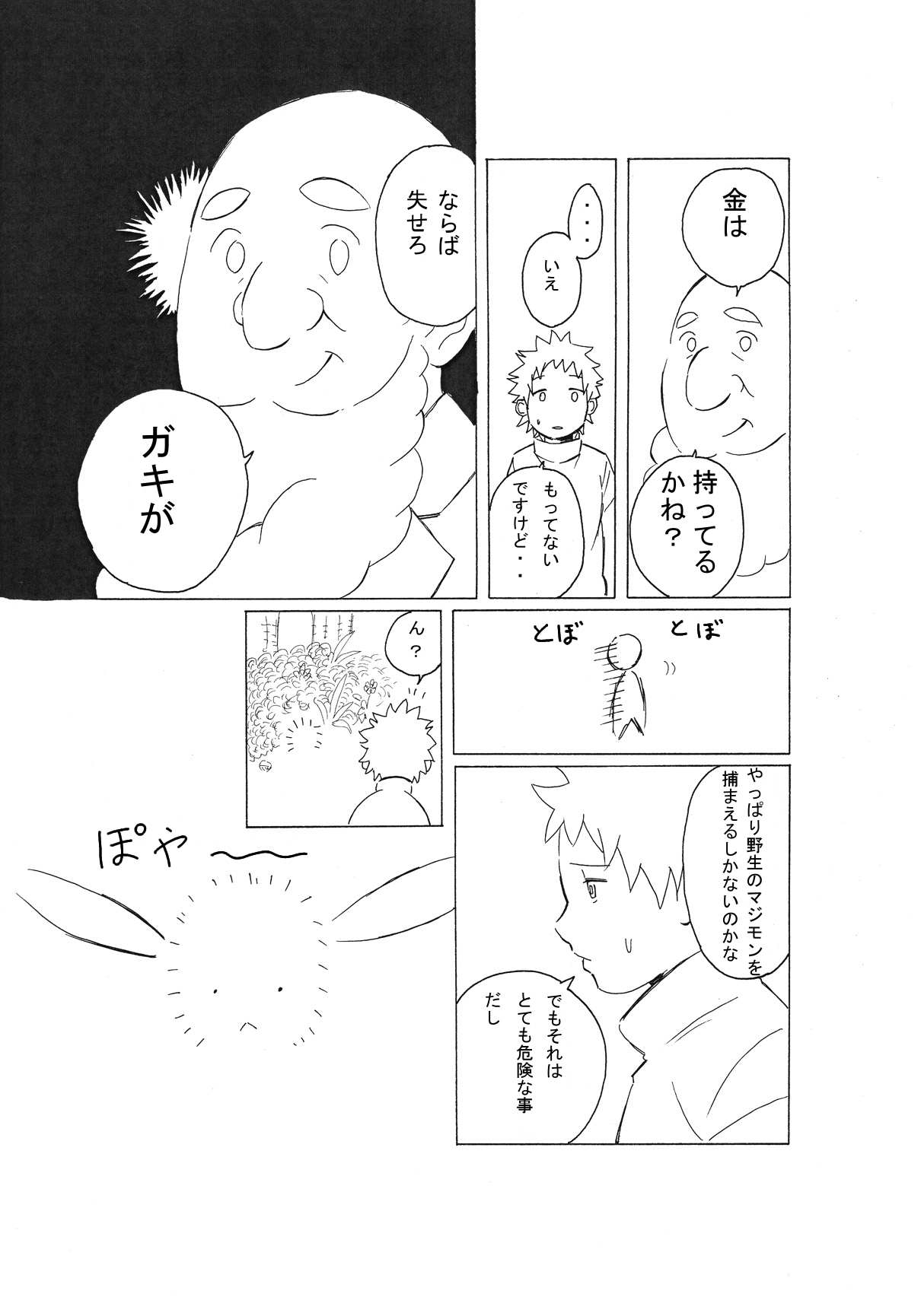 Magic Monster 1+2+3 page 3 full