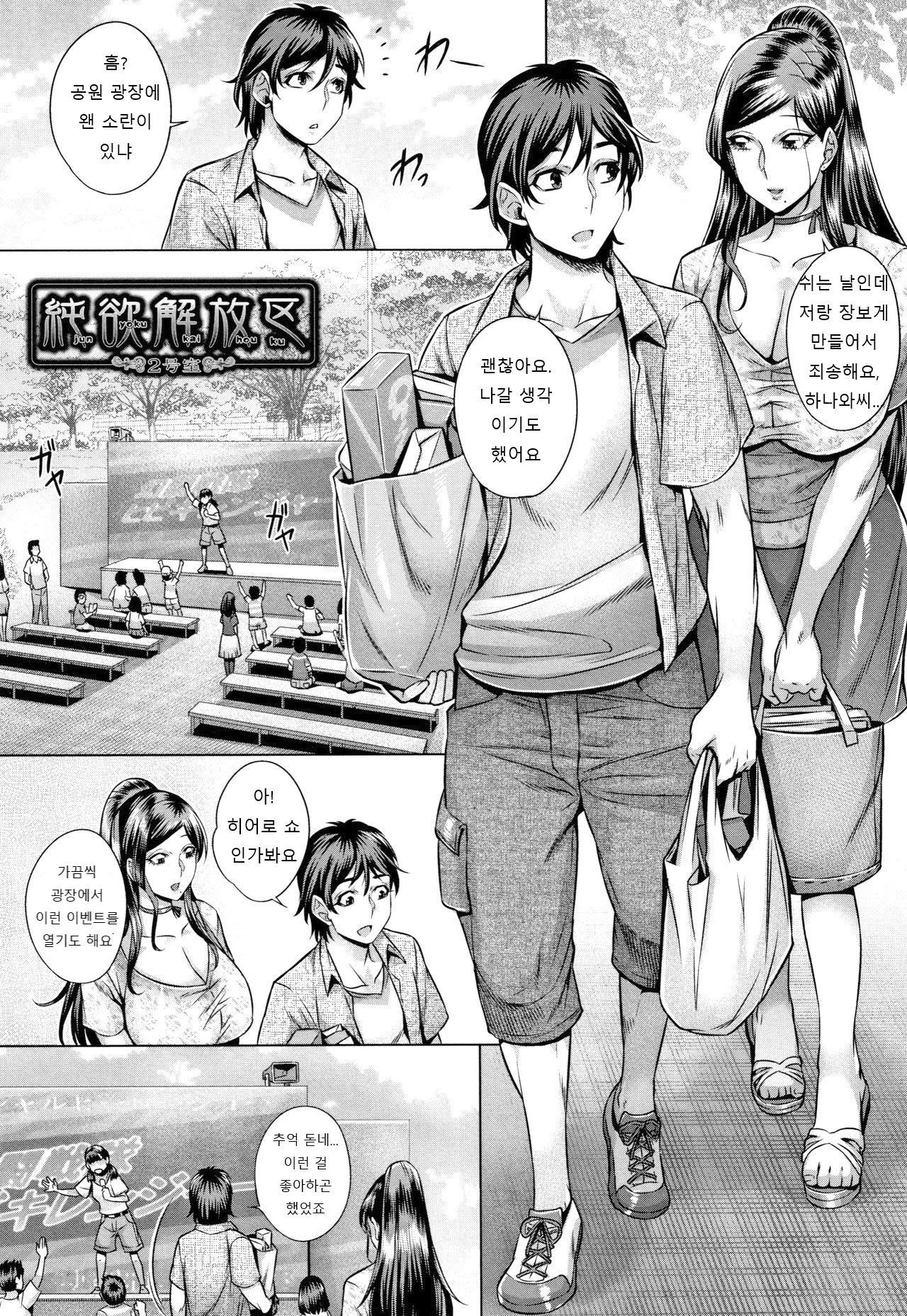 Junyoku Kaihouku 2-goushitsu | 순욕 해방구 2 page 1 full