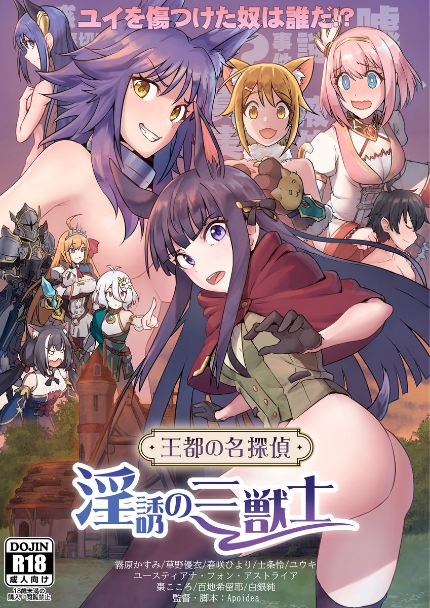 王都の名探偵 淫誘の三獣士 page 1 full