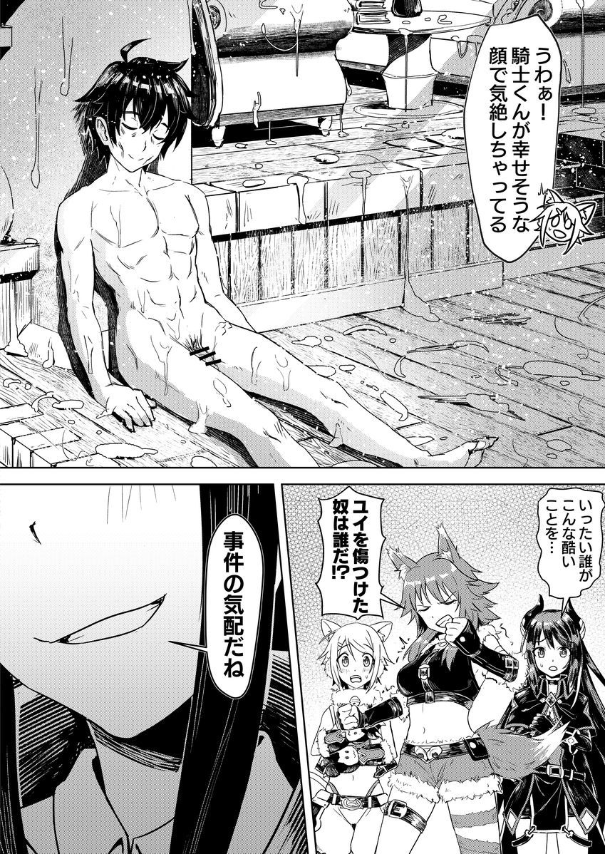 王都の名探偵 淫誘の三獣士 page 3 full